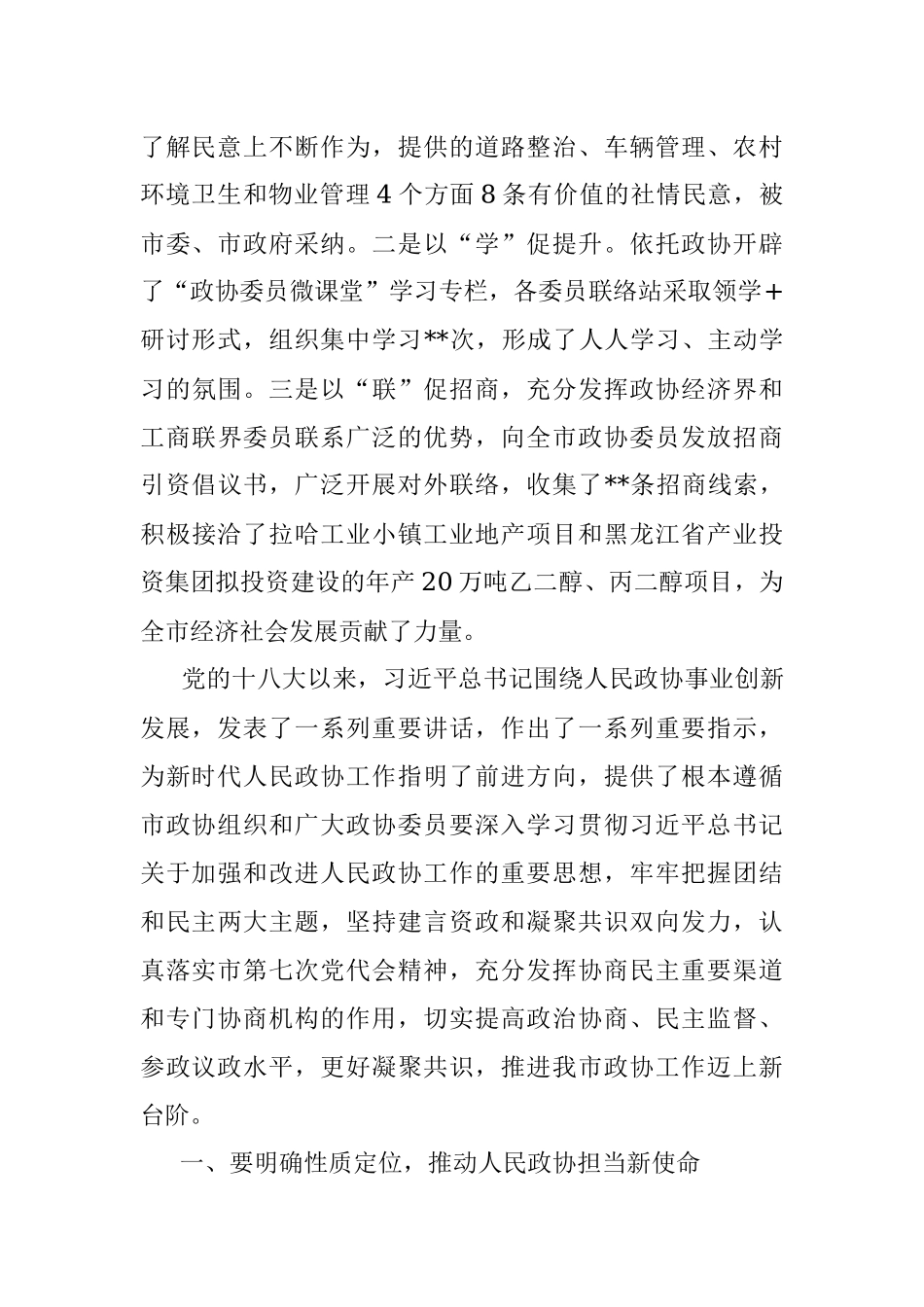 在2022年市政协八届三次常委会议上的讲话.docx_第2页