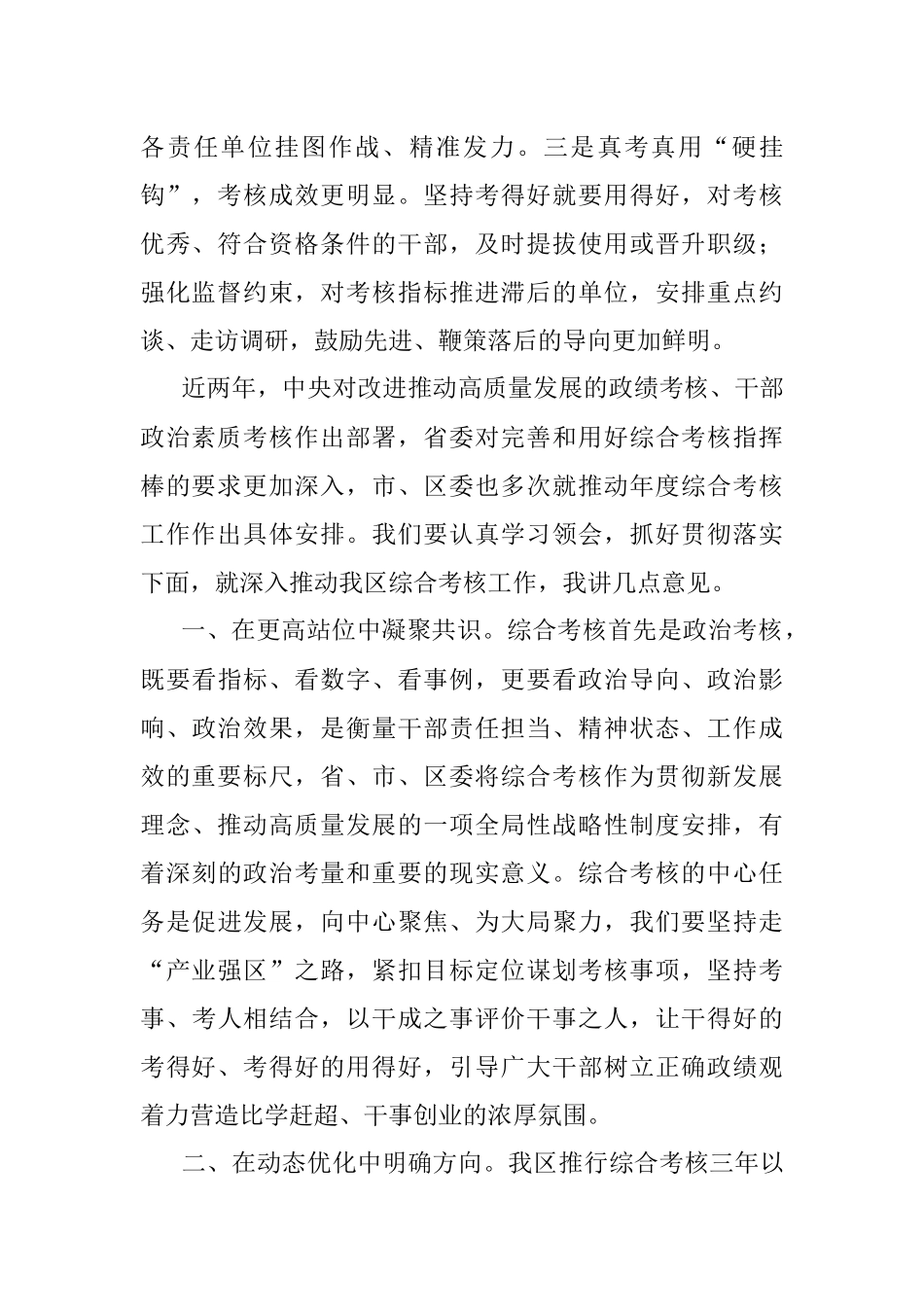 在2022年度年终综合考核工作动员部署会上的讲话_2.docx_第2页