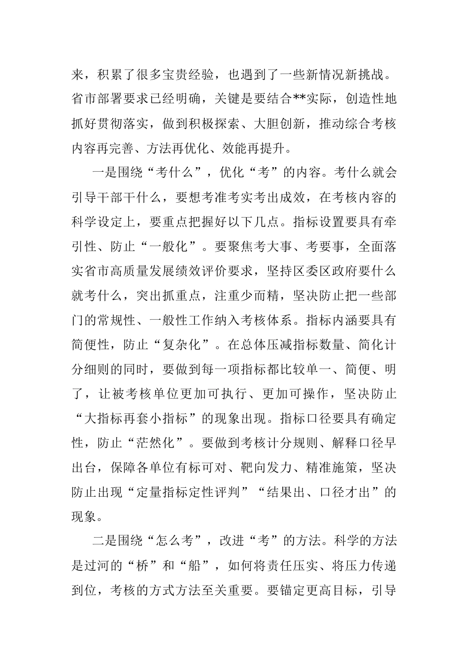 在2022年度年终综合考核工作动员部署会上的讲话_2.docx_第3页