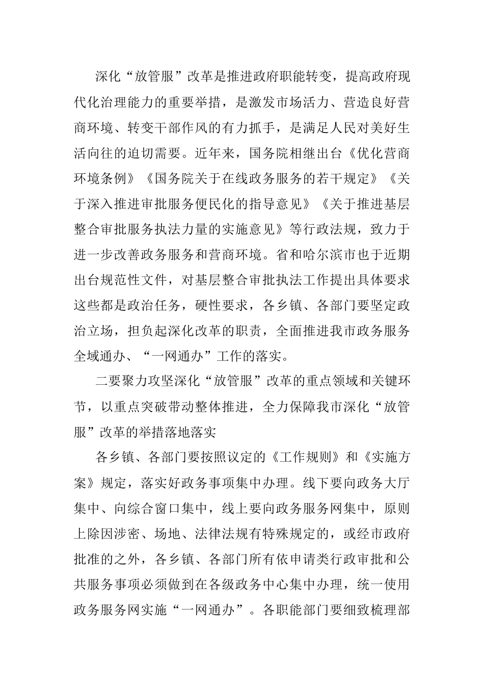 在2022年市政府推进政府职能转变和放管服改革协调小组会议上的讲话.docx_第2页