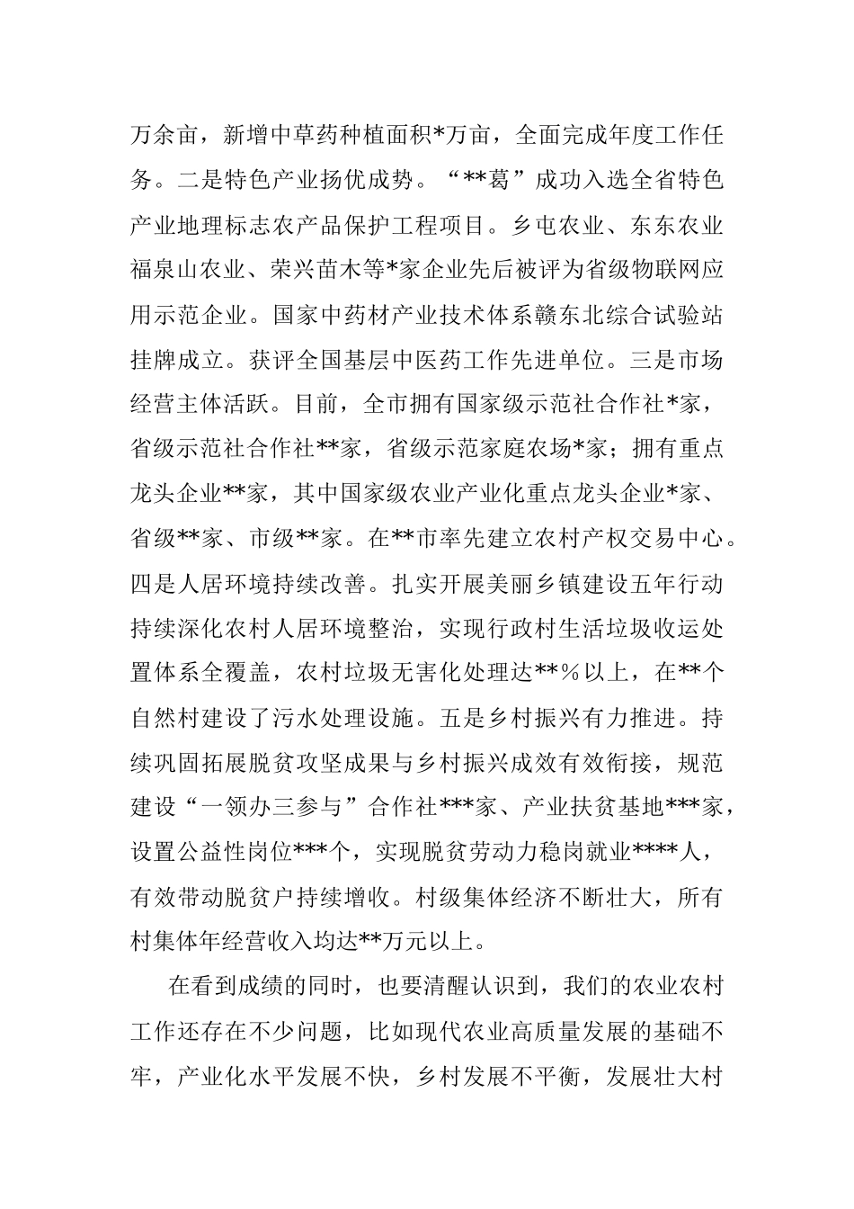 在2022年市委农村工作领导小组会议上的讲话.docx_第2页