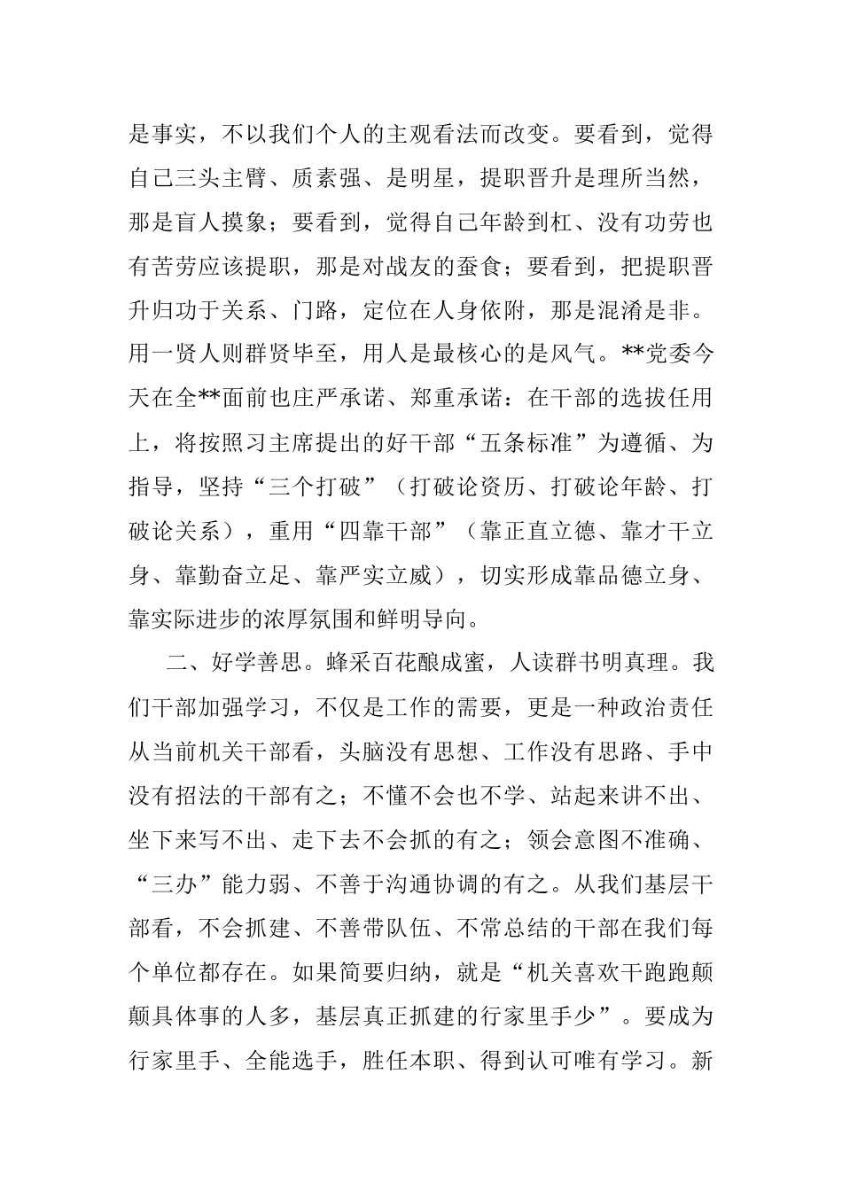 在2022年宣布任命大会上的讲话.docx_第2页