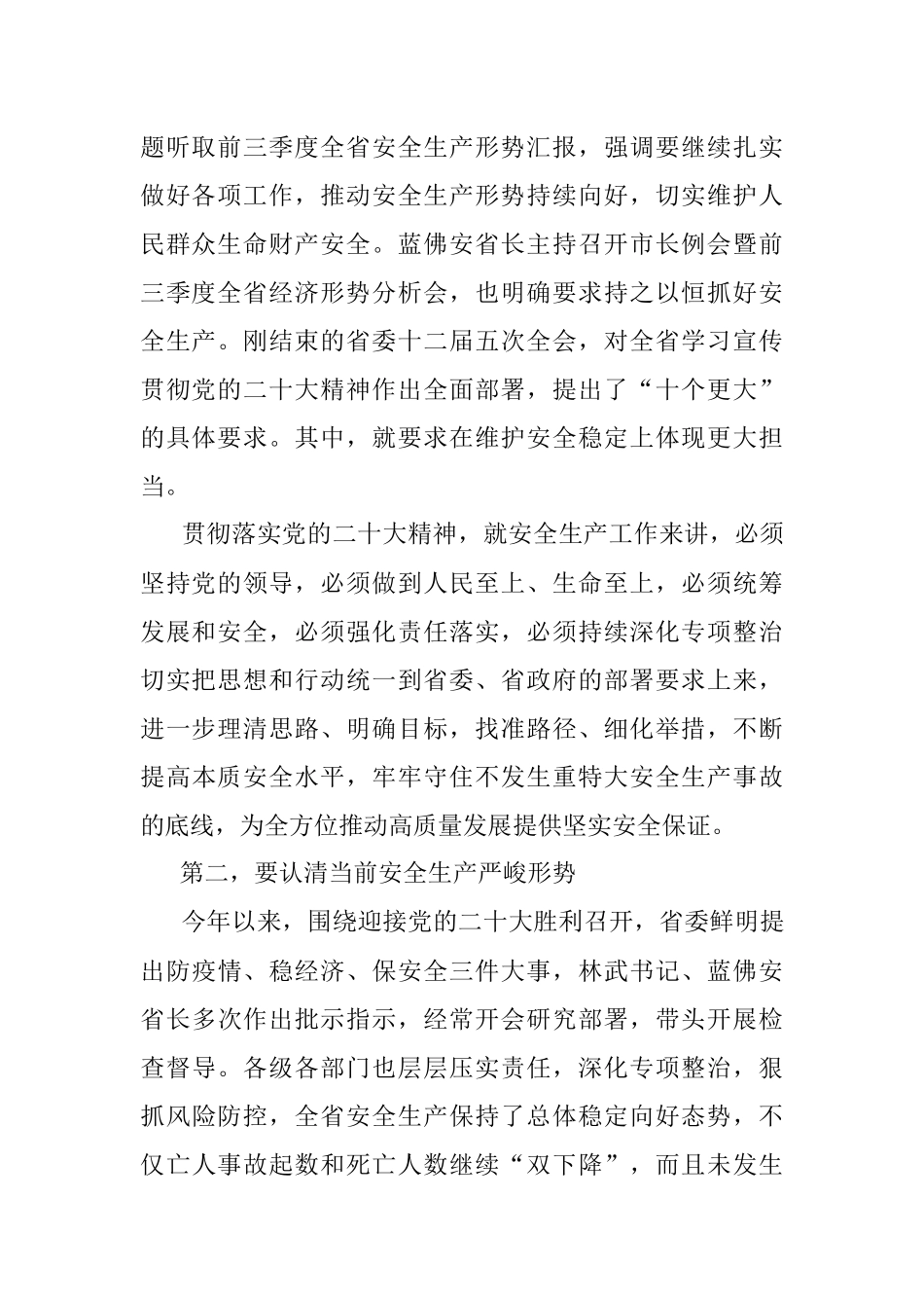 在2022年安全生产重点工作推进会议上的讲话.docx_第2页