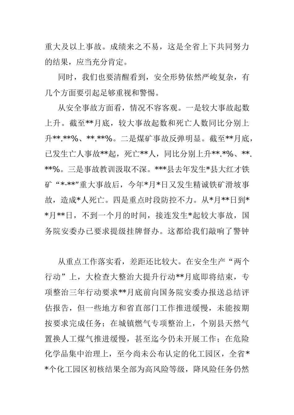 在2022年安全生产重点工作推进会议上的讲话.docx_第3页