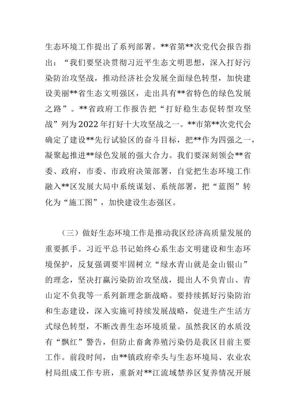 在2022年区生态环境保护工作推进会上的讲话_1.docx_第3页