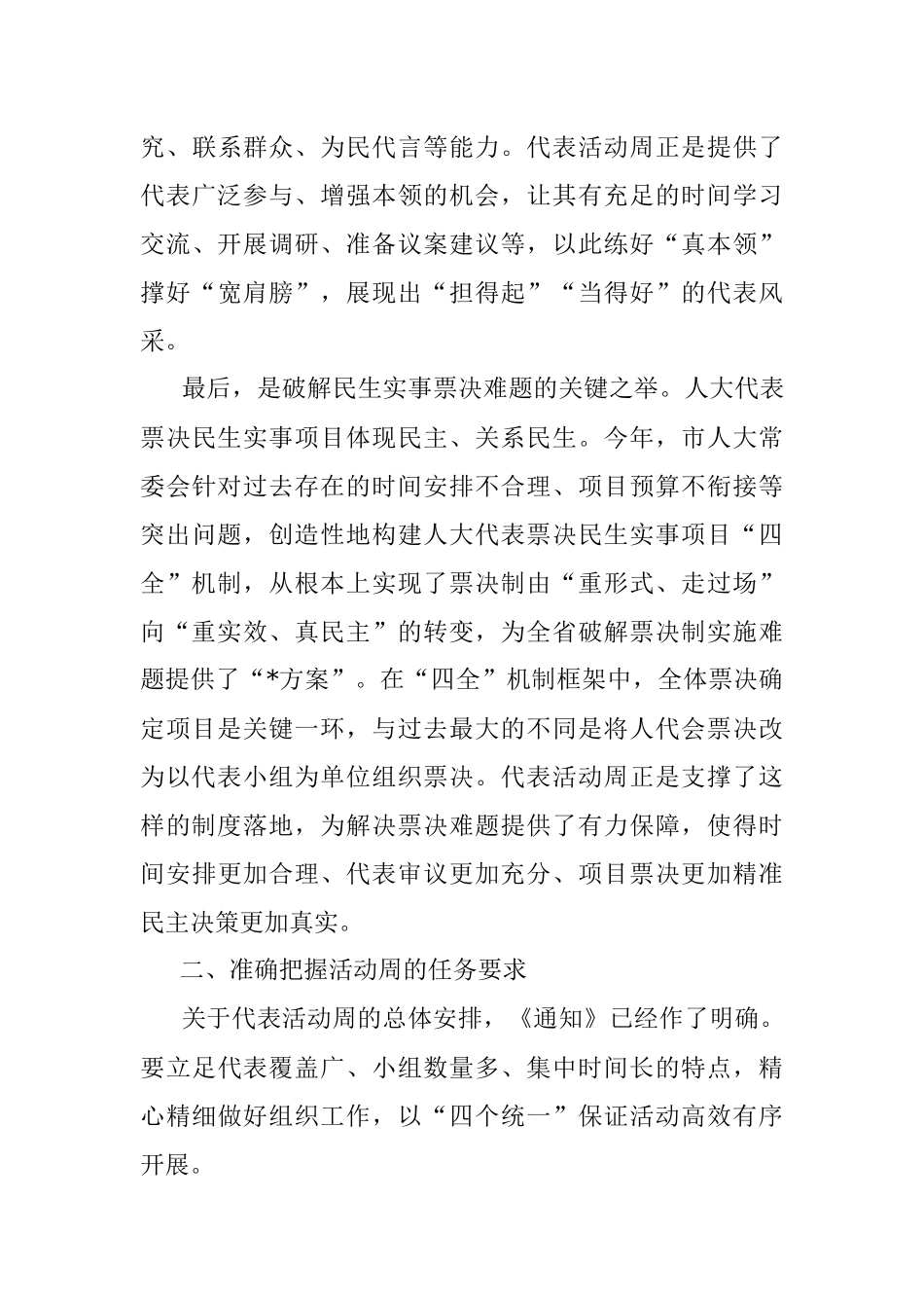 在2022年度市人大代表集中活动周部署会上的讲话.docx_第3页