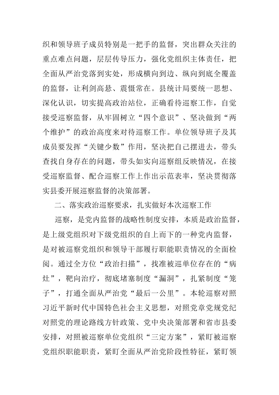 在2022年巡察动员会上的讲话.docx_第2页