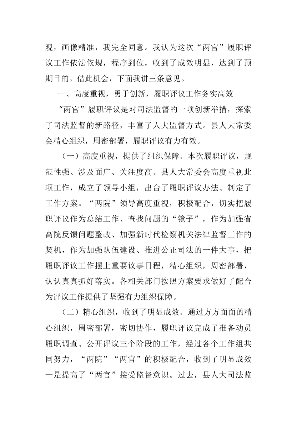 在2022年法官检察官履职集中评议大会上的讲话.docx_第2页