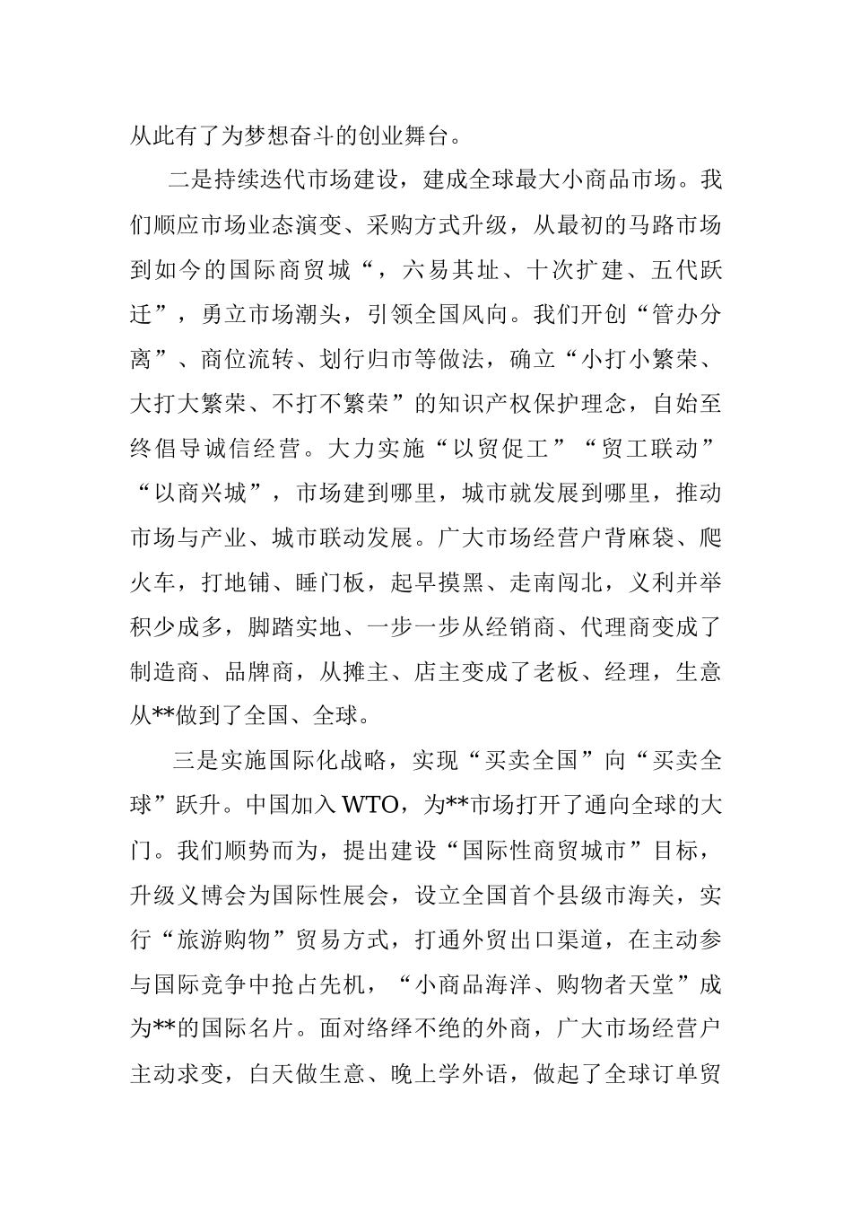 在2022年庆祝市场建设40周年大会上的讲话.docx_第2页