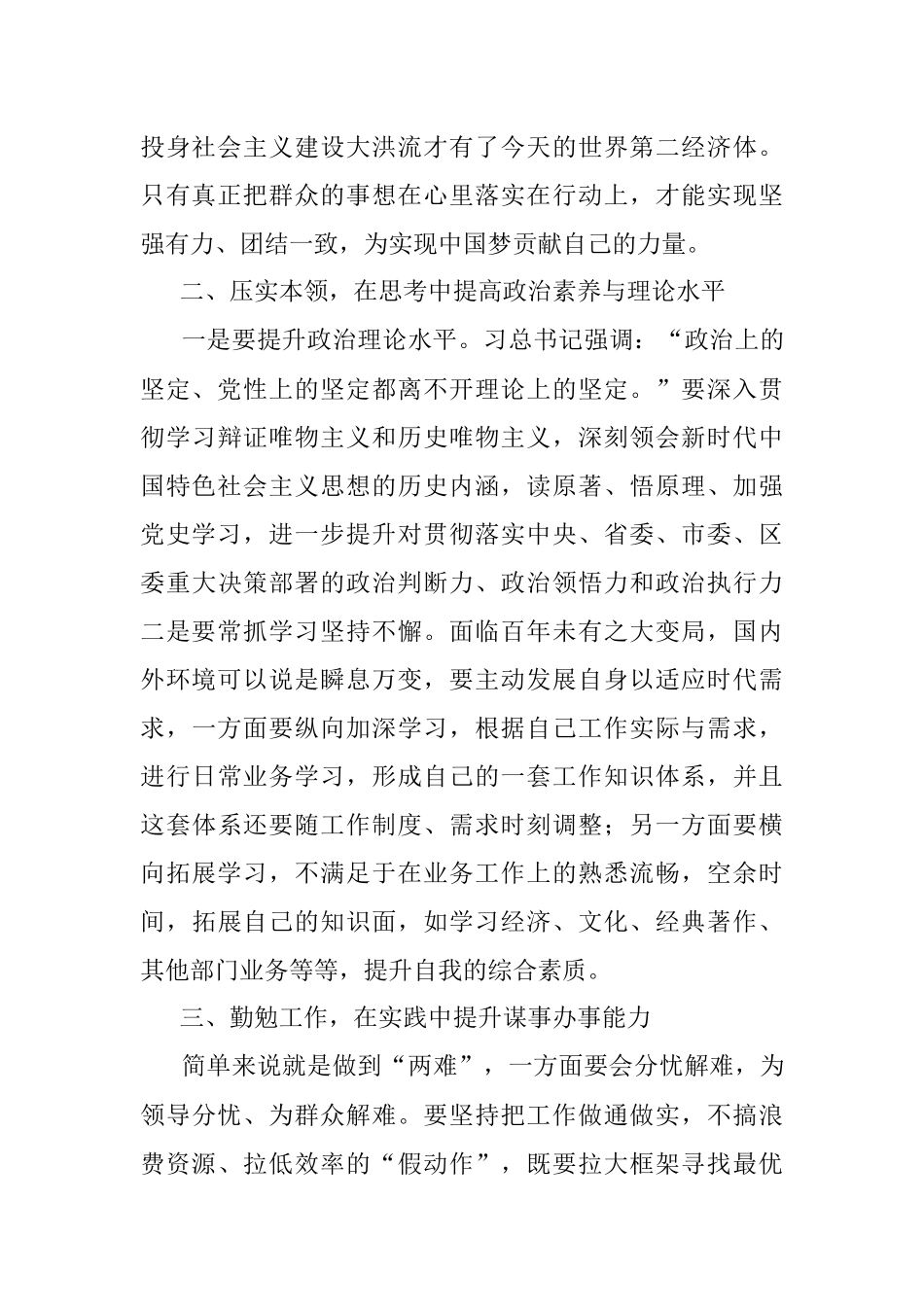 在2022年机关干部座谈会上的发言.docx_第2页