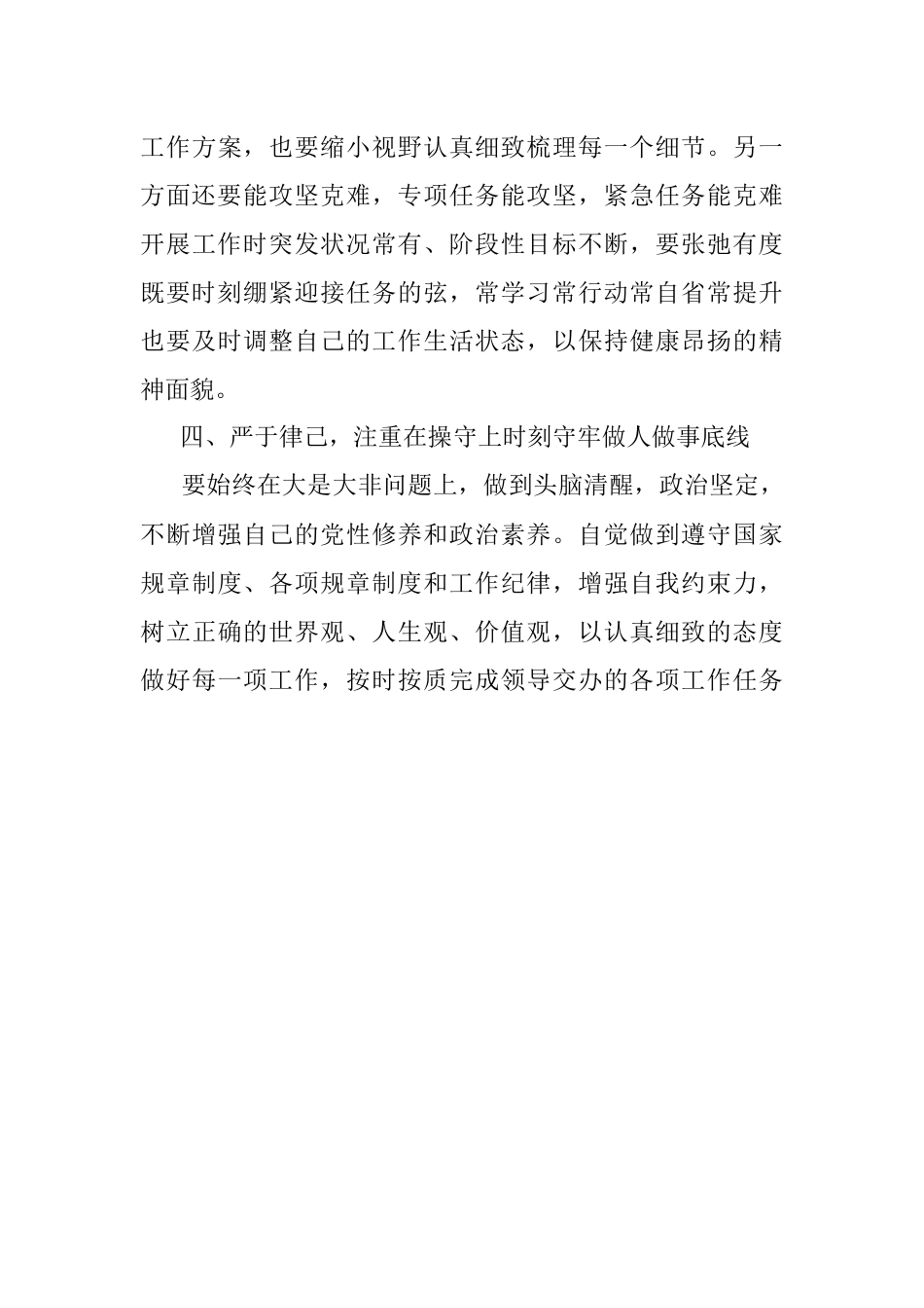 在2022年机关干部座谈会上的发言.docx_第3页