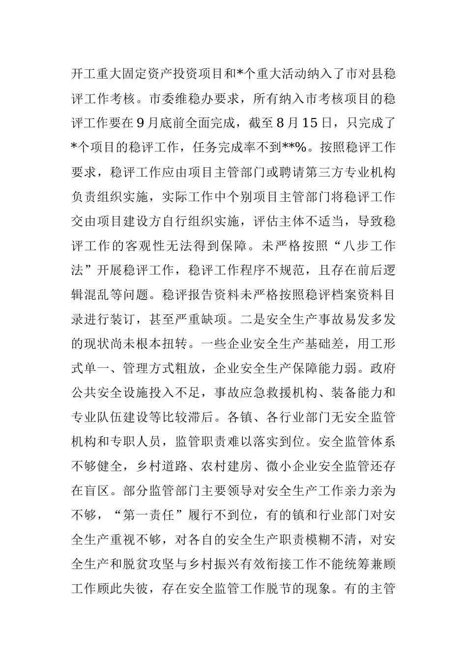 在2022年第三季度综治信访维稳暨安全生产工作会议上的讲话.docx_第3页