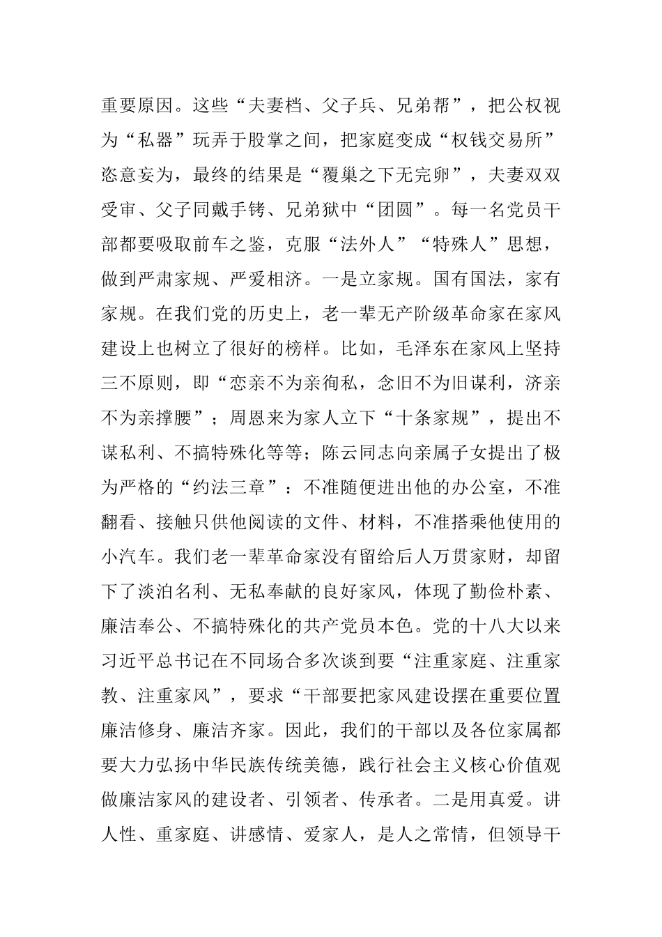 在2022年机关廉政家风活动上的讲话.docx_第2页