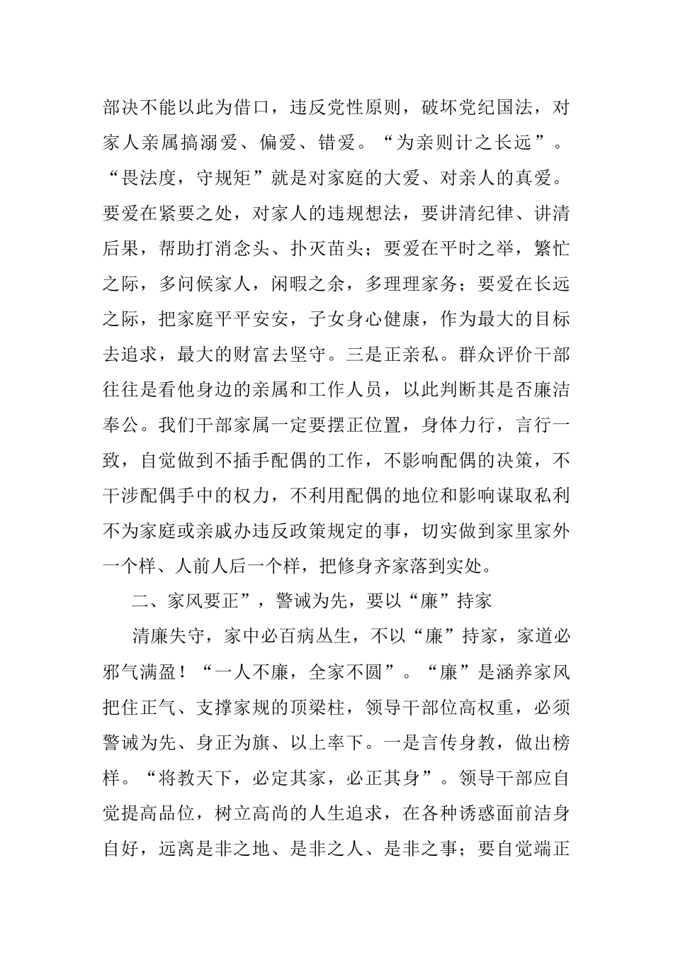 在2022年机关廉政家风活动上的讲话.docx_第3页