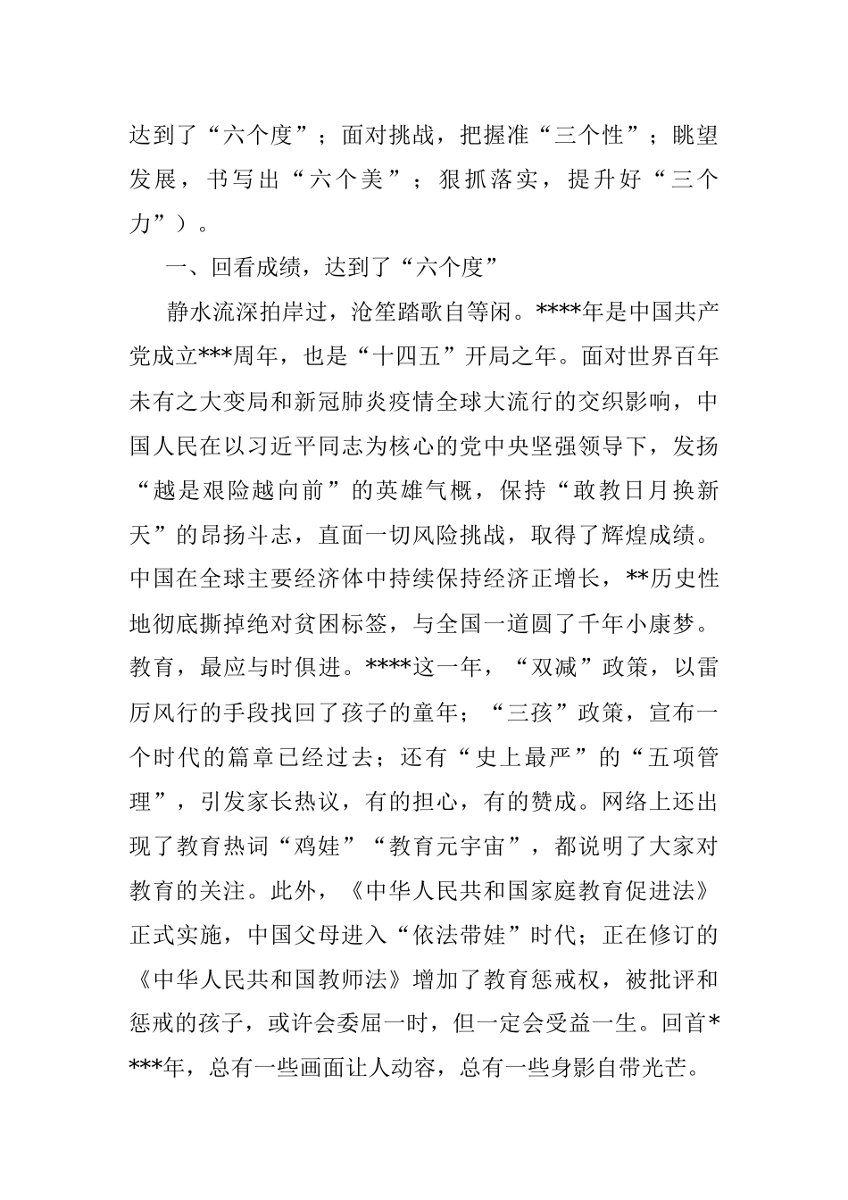 在2022年教育工作会议上的讲话.docx_第2页