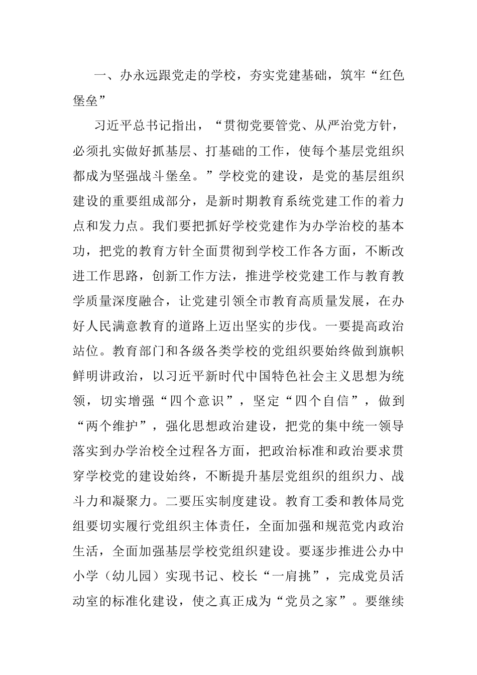 在2022年教师节座谈会上的讲话.docx_第2页