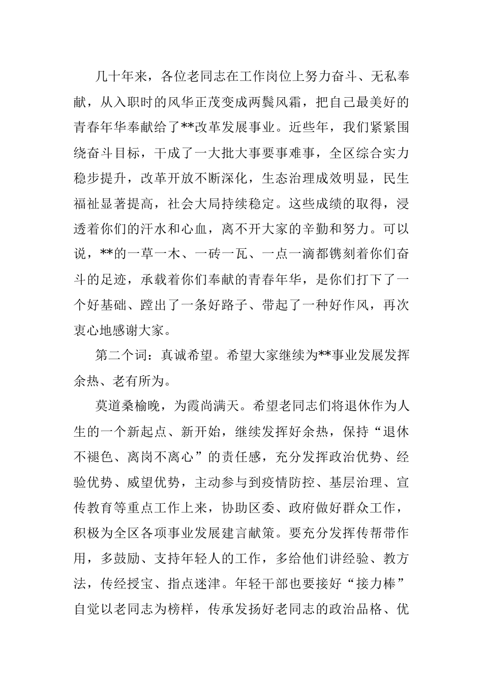 在2022年干部荣誉退休暨新录入公务员入职仪式上的讲话.docx_第2页