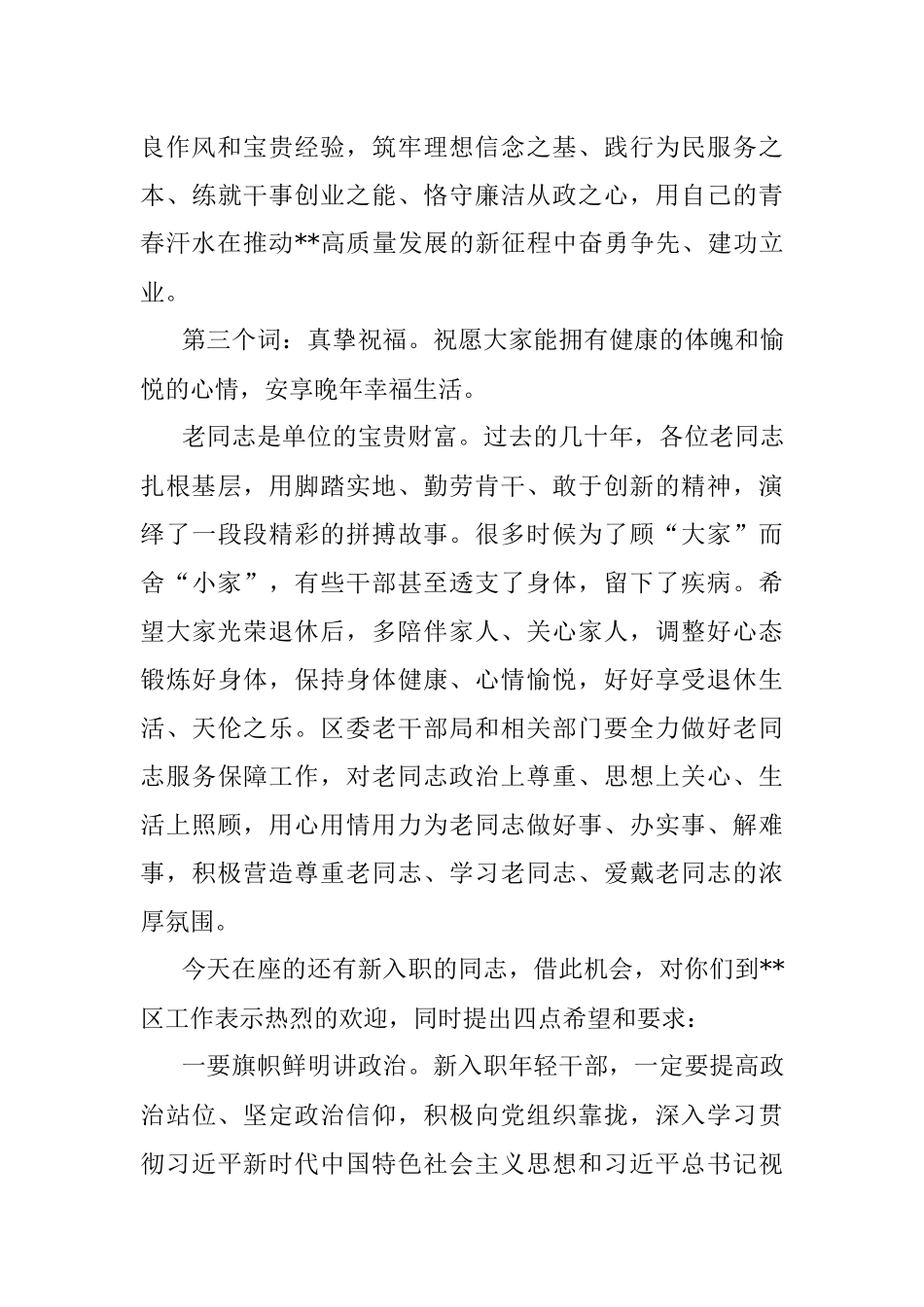 在2022年干部荣誉退休暨新录入公务员入职仪式上的讲话.docx_第3页