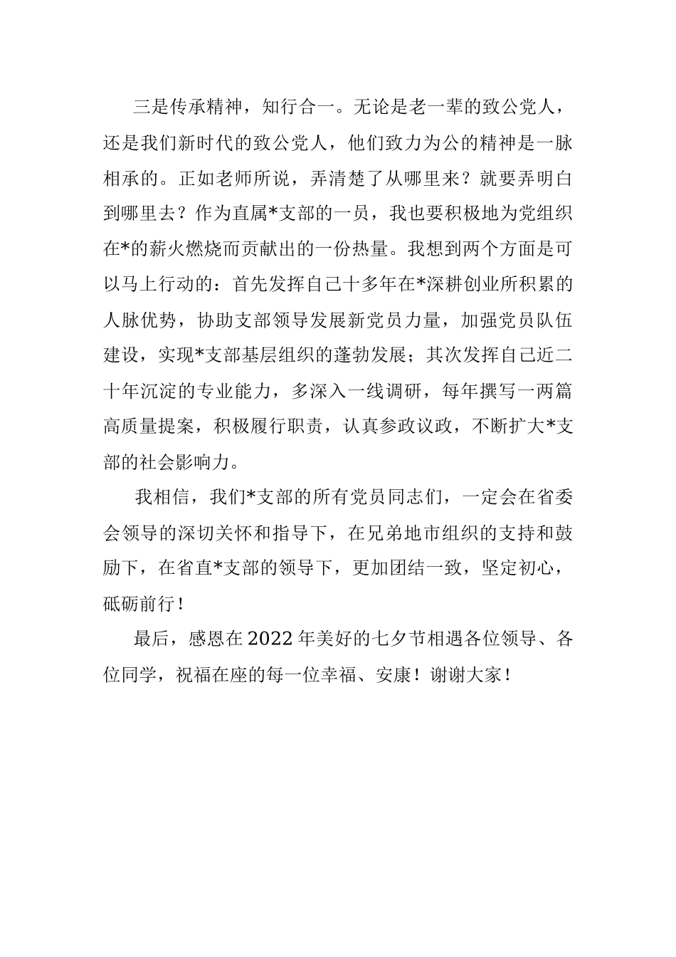 在2022年新党员培训班上的发言.docx_第3页