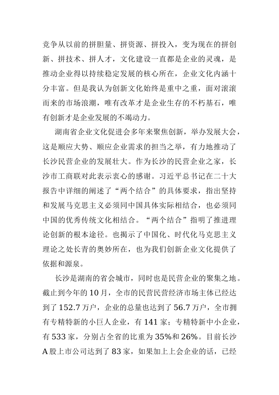 在2022湖南省创新企业文化发展大会暨湘潭市招商推介会上的讲话.docx_第2页