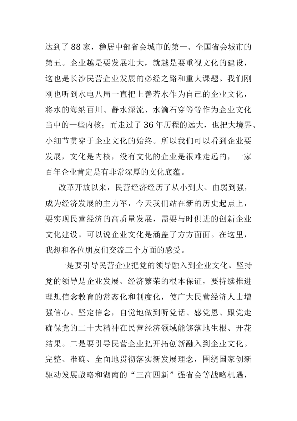 在2022湖南省创新企业文化发展大会暨湘潭市招商推介会上的讲话.docx_第3页