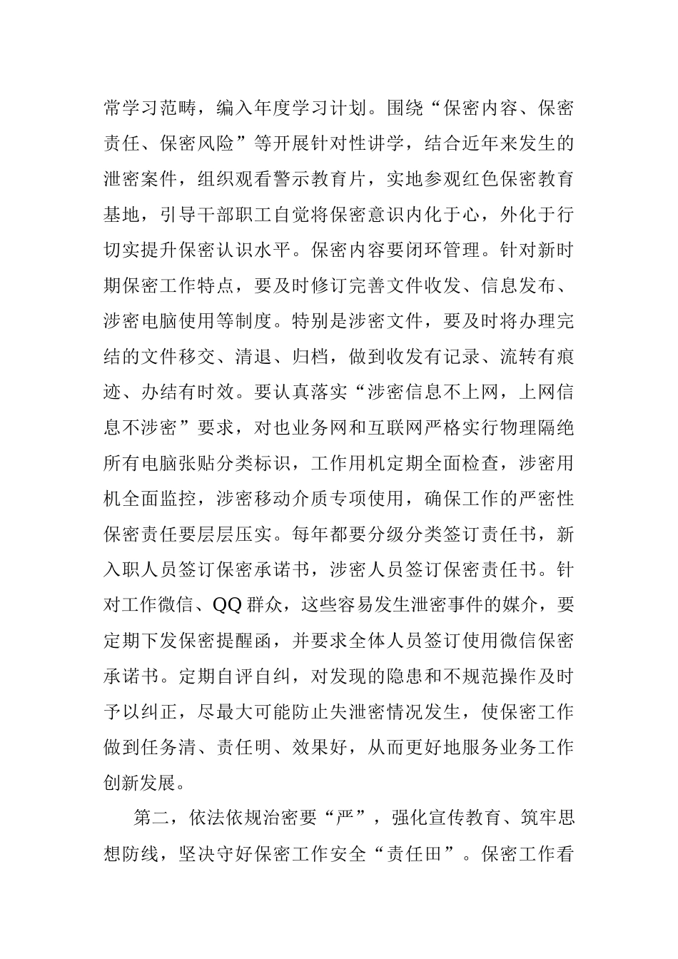 在2023年保密工作会议上的讲话.docx_第2页