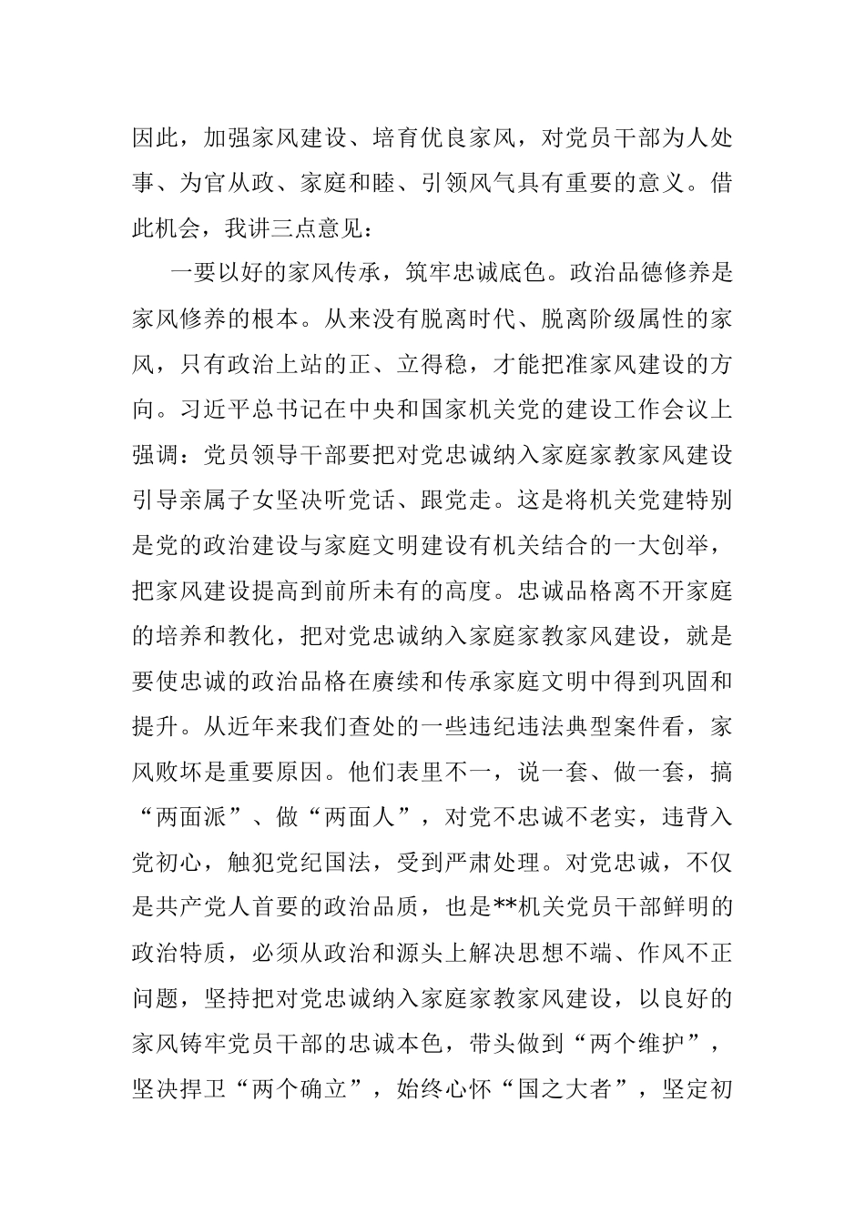 在2022年机关家风家教故事分享会上的讲话.docx_第2页