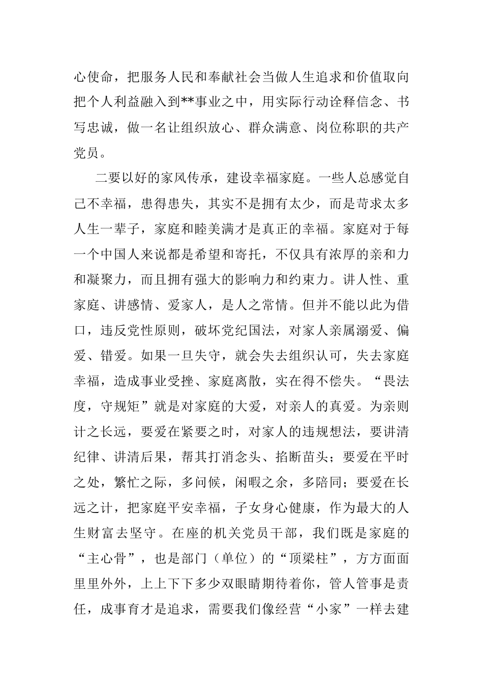 在2022年机关家风家教故事分享会上的讲话.docx_第3页