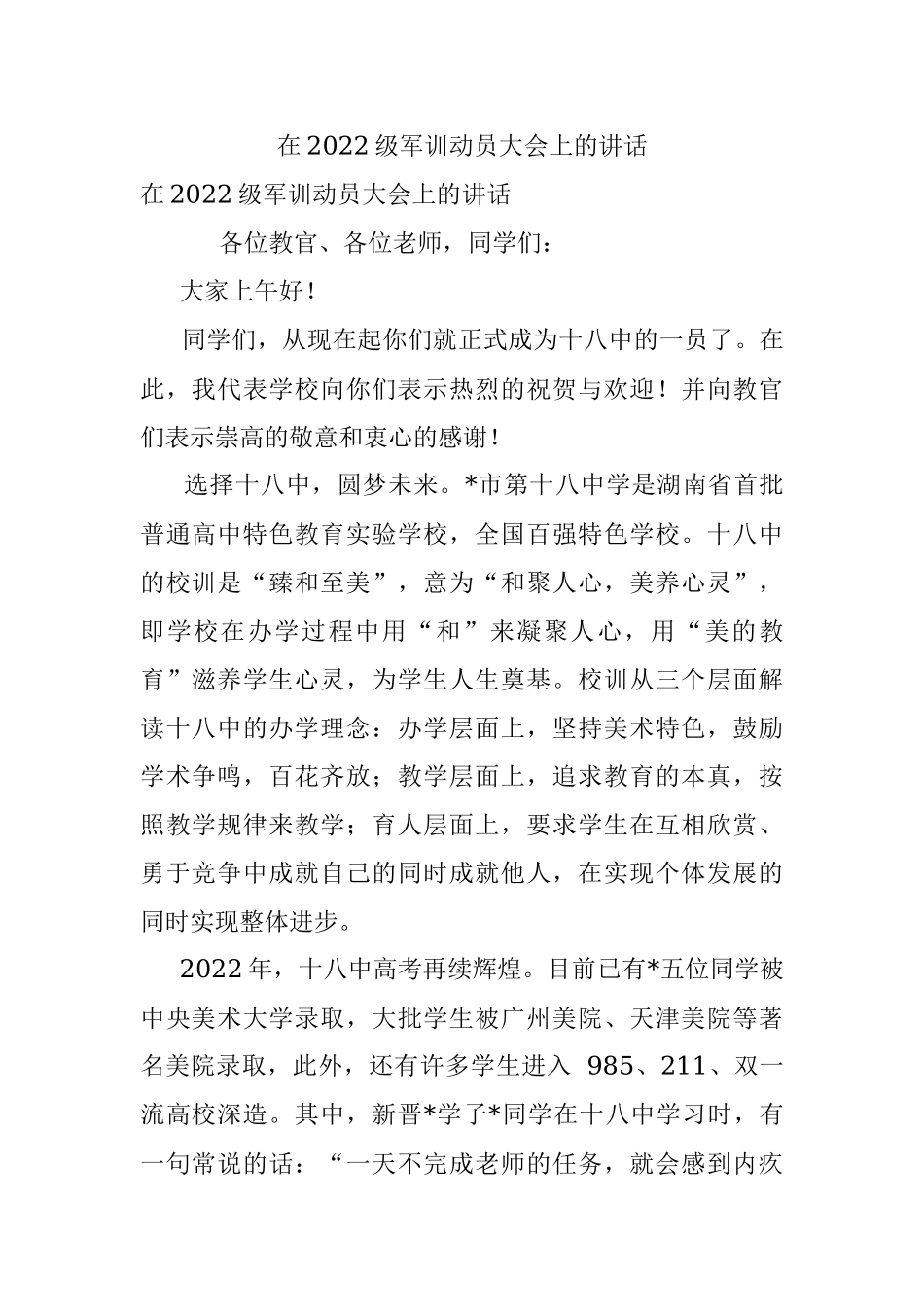 在2022级军训动员大会上的讲话.docx_第1页