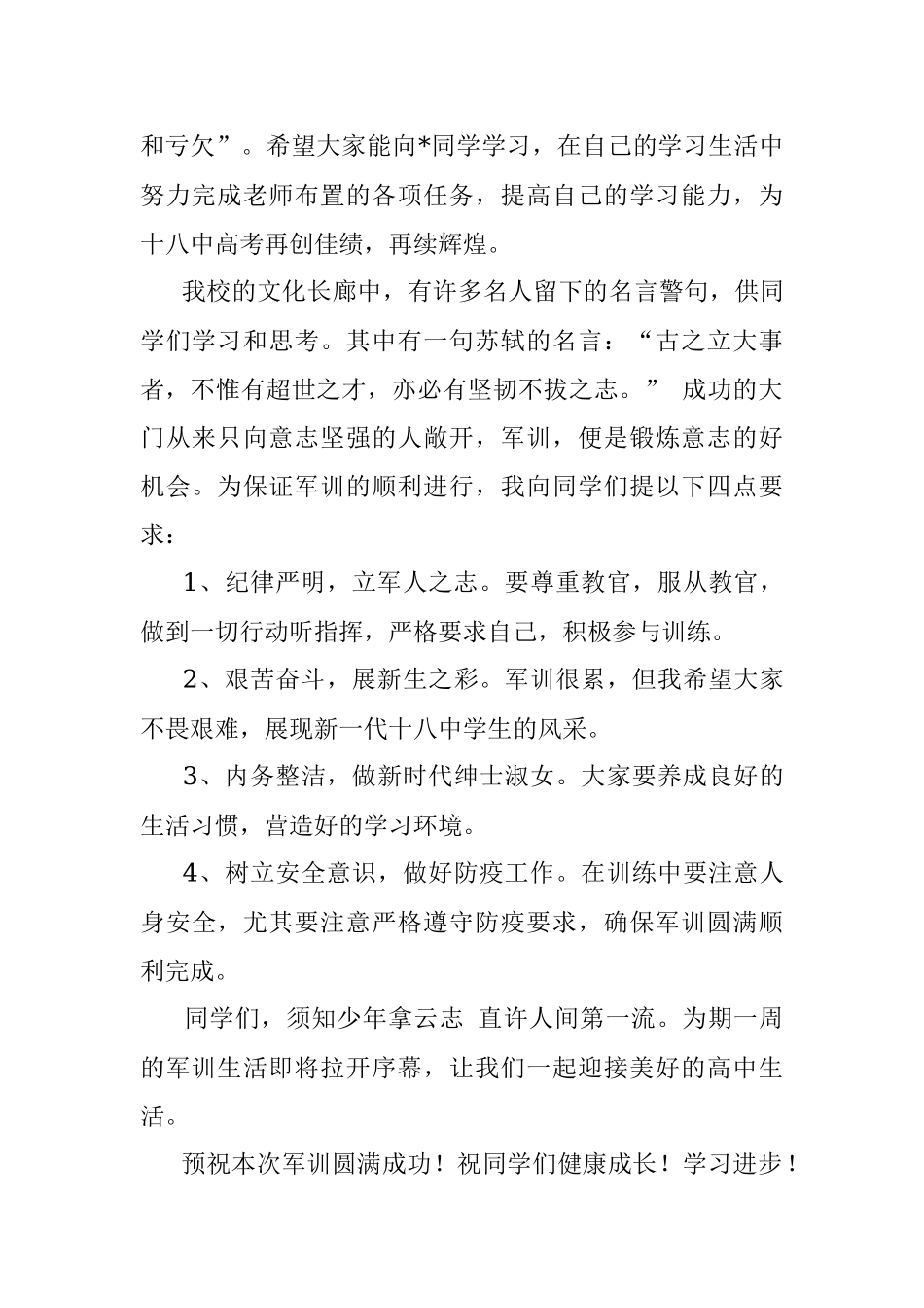 在2022级军训动员大会上的讲话.docx_第2页