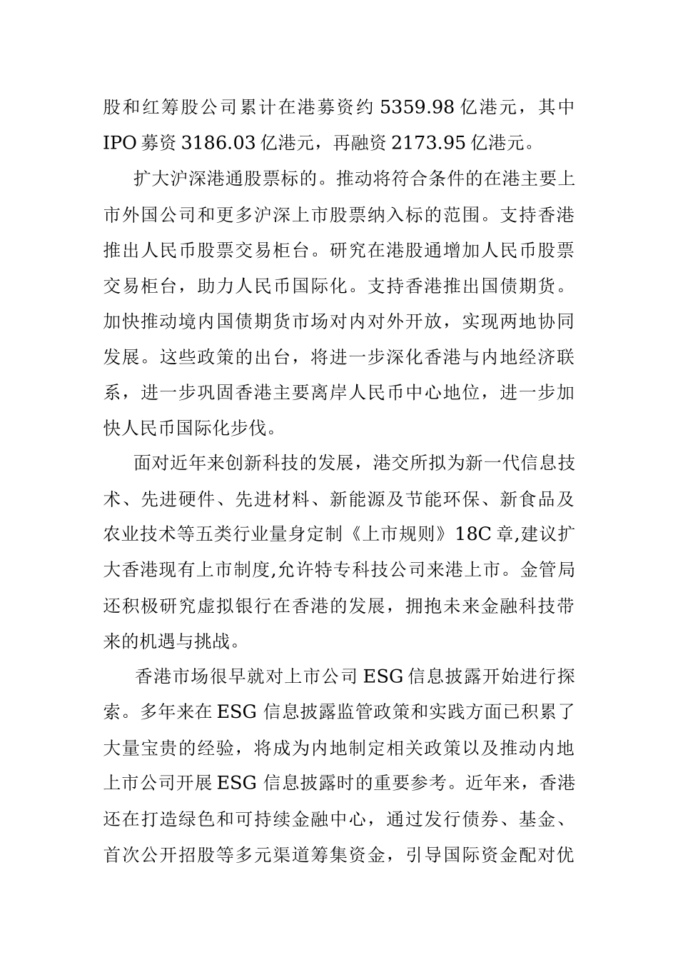 在2022第十二届香港国际金融论坛暨中国证券“金紫荆奖”颁奖典礼上的致辞.docx_第3页