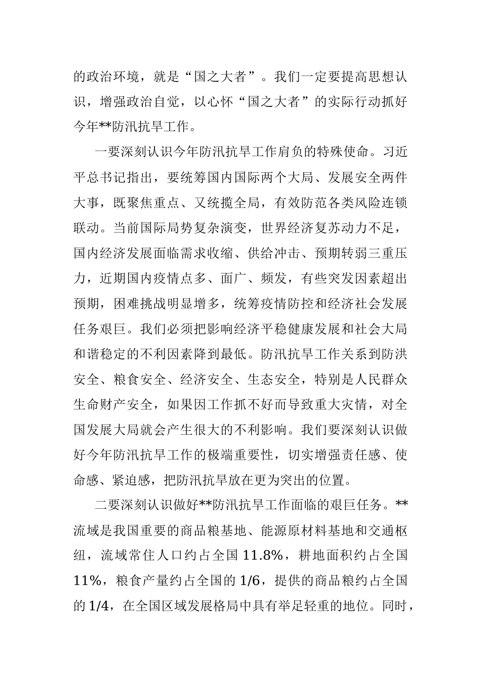 在2022年防汛抗旱工作视频会议上的讲话.docx_第2页