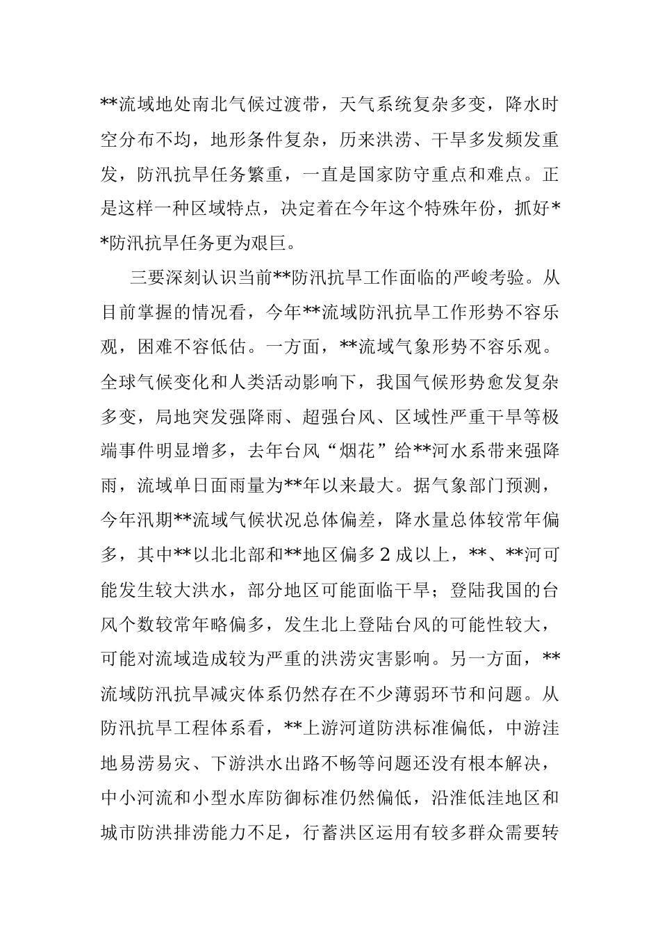 在2022年防汛抗旱工作视频会议上的讲话.docx_第3页