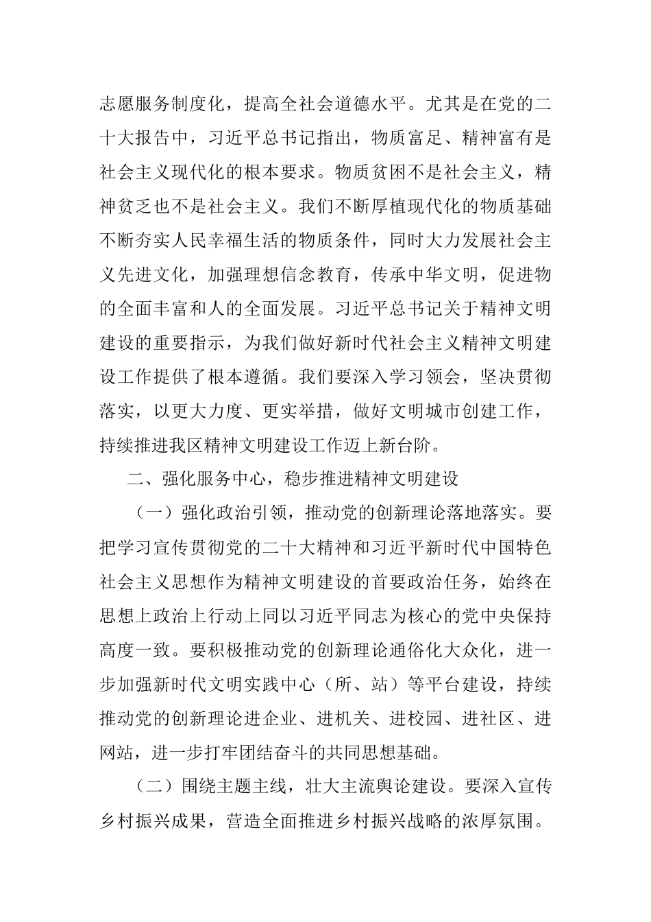 在2022年精神文明建设工作推进会上的讲话.docx_第2页