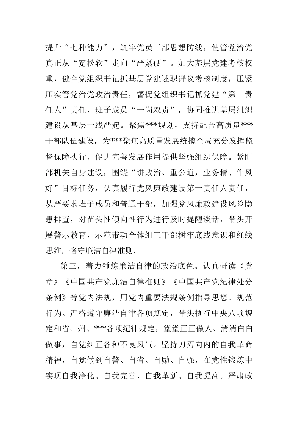 在2023年党委（党组）主要负责同志开展班子成员党风廉政集体约谈会的表态发言.docx_第3页