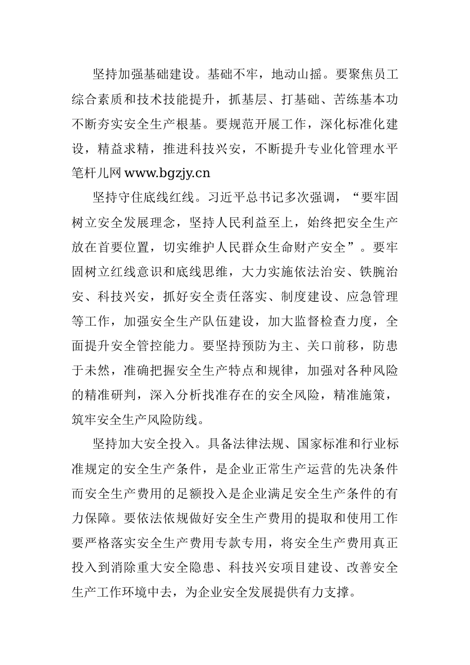 在2023年企业安全生产第一课上的讲话_1.docx_第2页