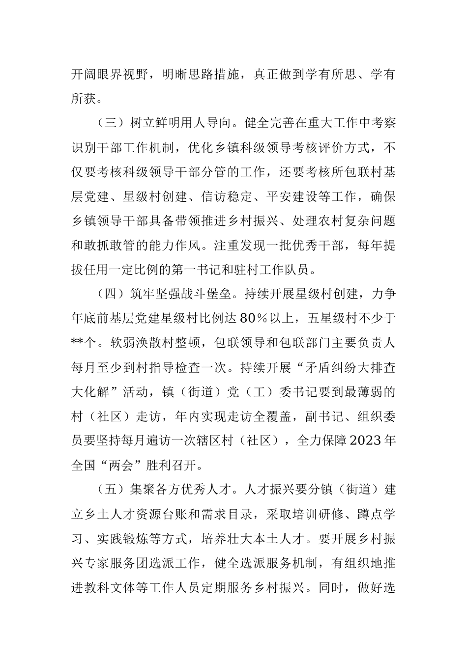 在2023年全市乡村振兴重点工作推进会上的讲话.docx_第2页