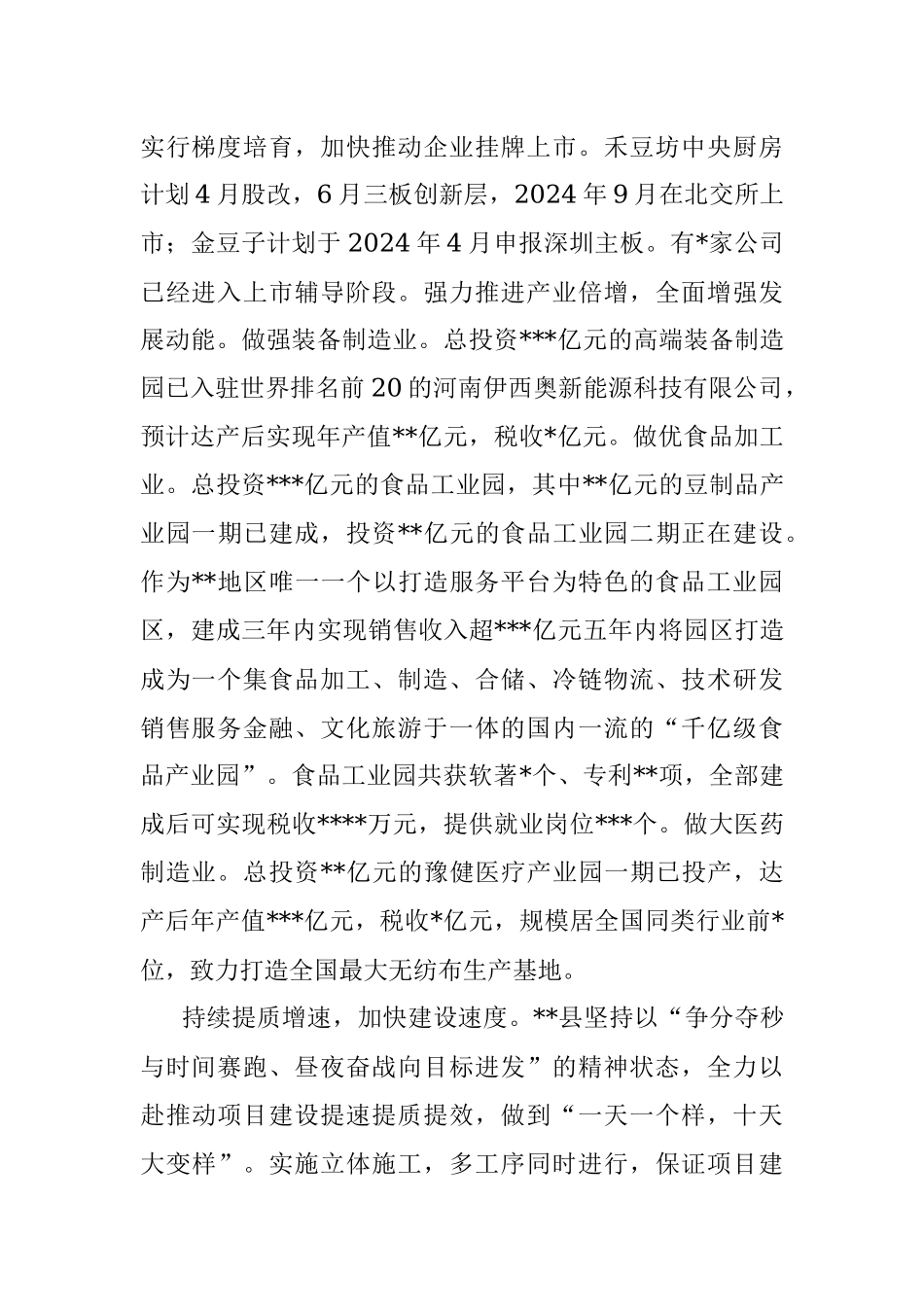 在2023年一季度全市三个一批项目建设会上的发言.docx_第2页