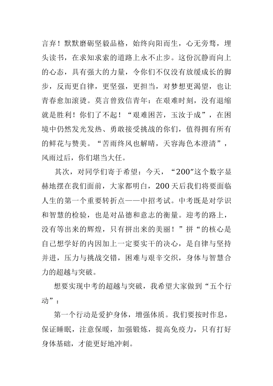 在2023年中招倒计时200天冲刺动员大会上的讲话.docx_第3页