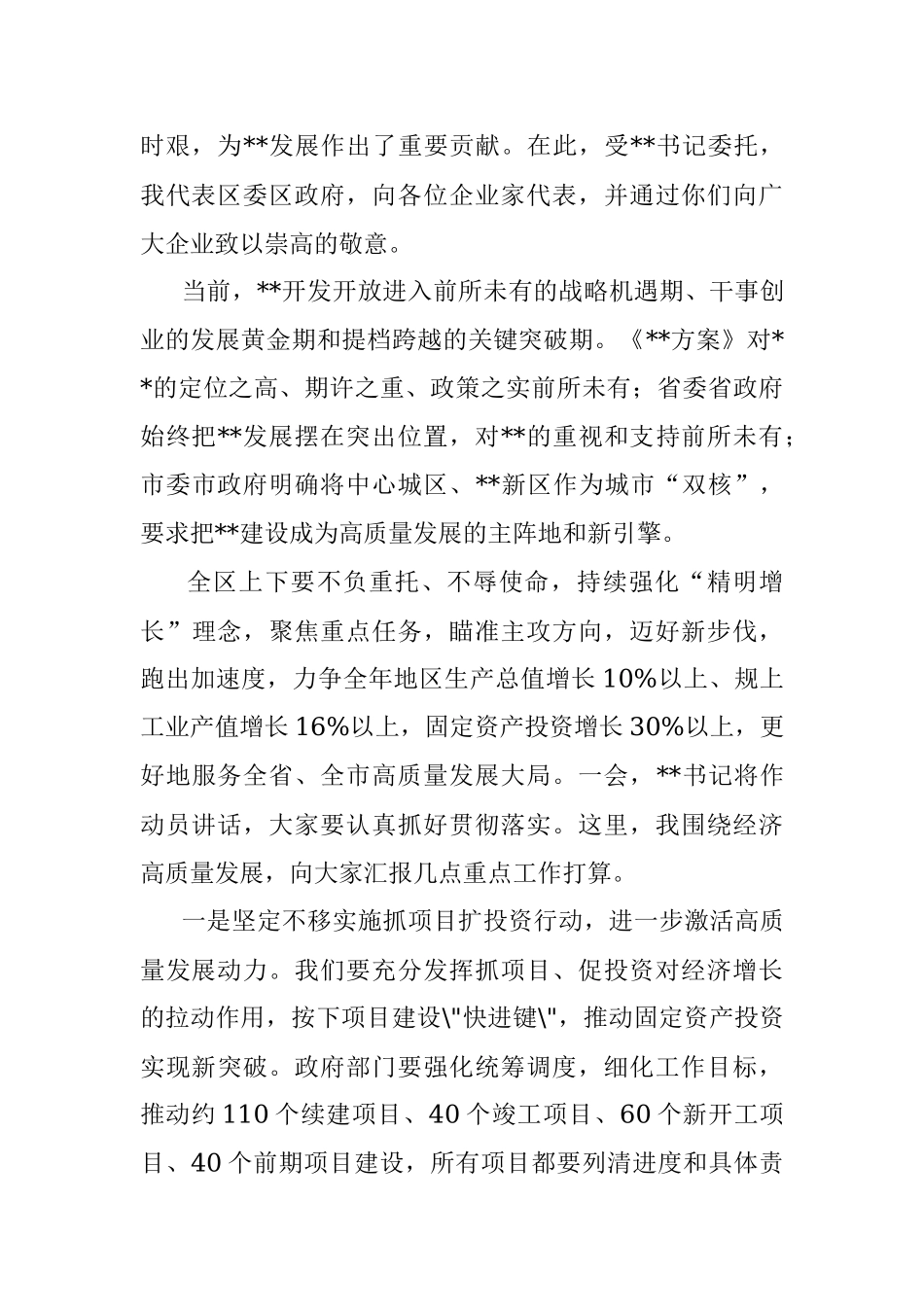 在2023年全区高质量发展大会上的讲话_1.docx_第2页