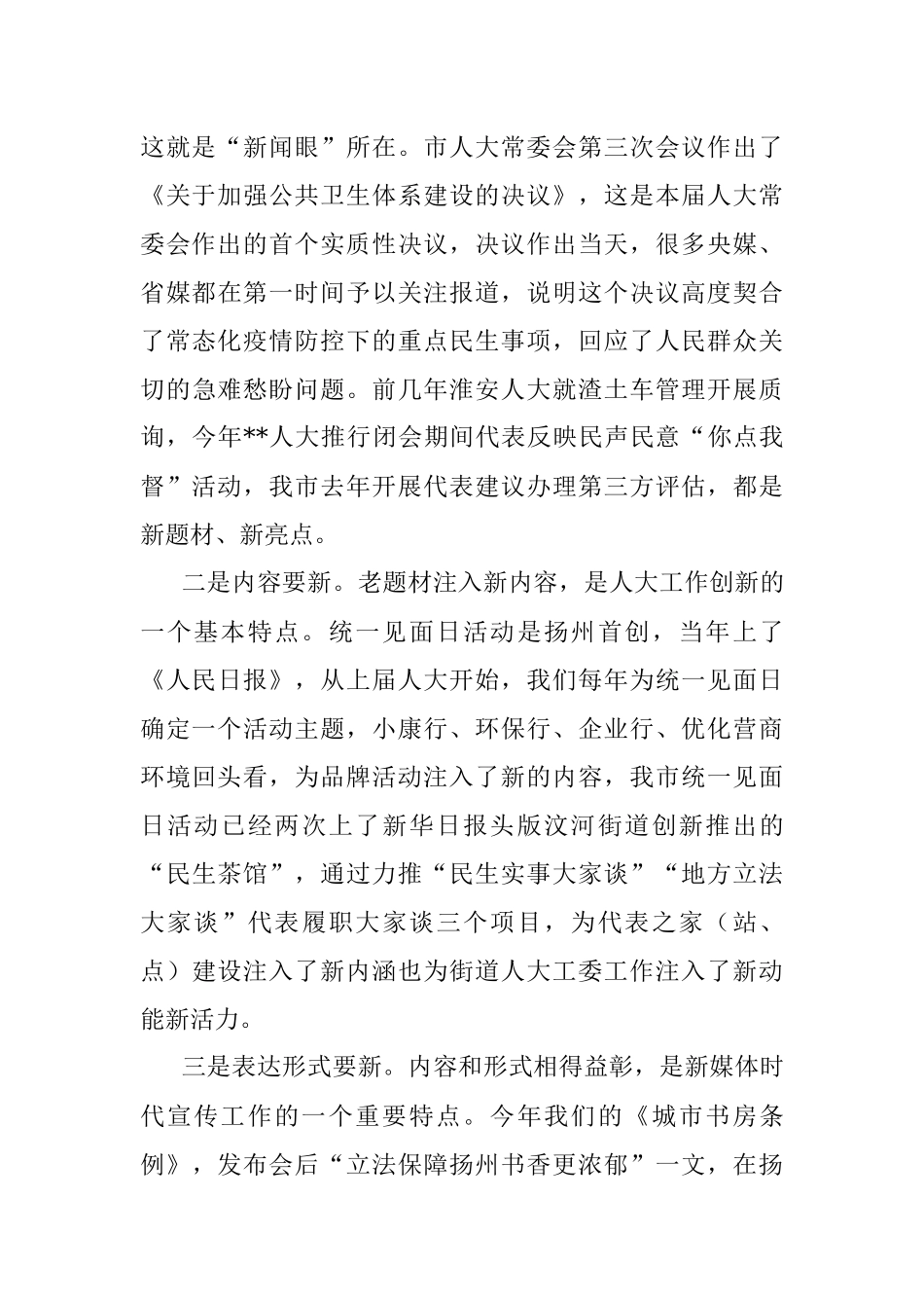 在2023年全市人大系统宣传工作会议上的讲话.docx_第3页