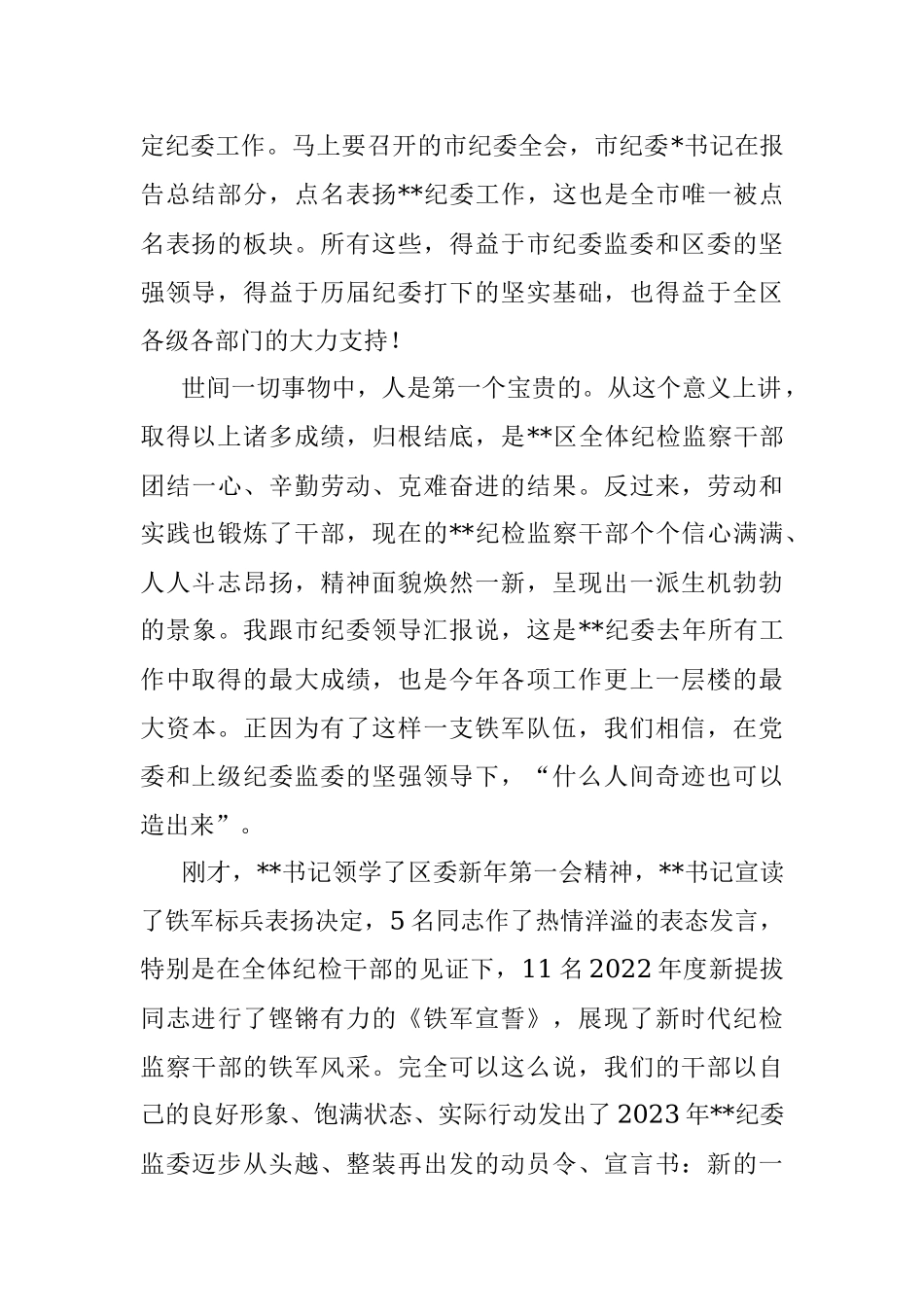 在2023年全区纪检监察工作高质量发展推进会上的讲话.docx_第2页