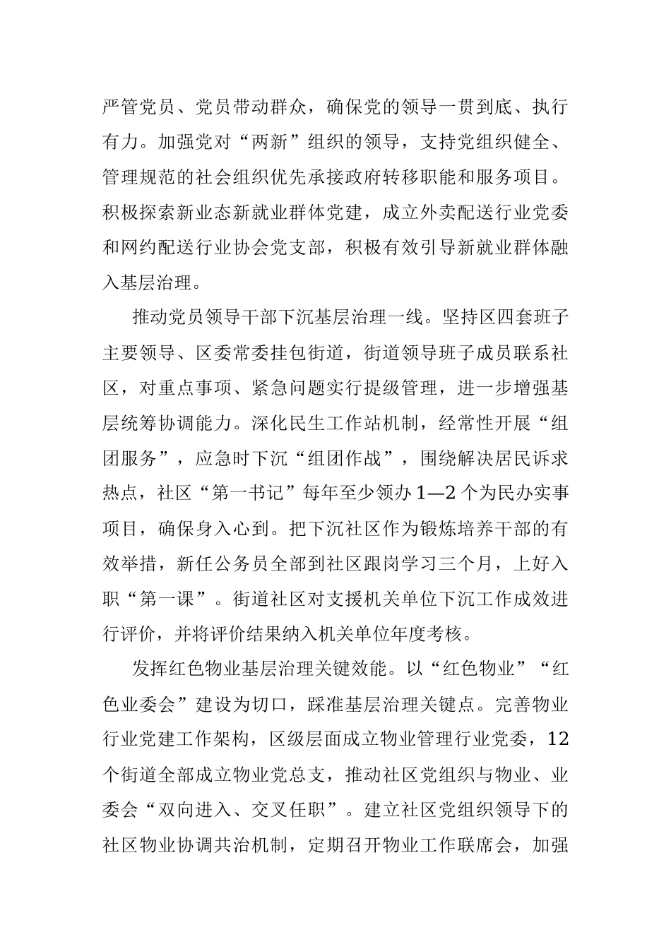 在2023年全市基层治理工作推进会上的发言_1.docx_第2页