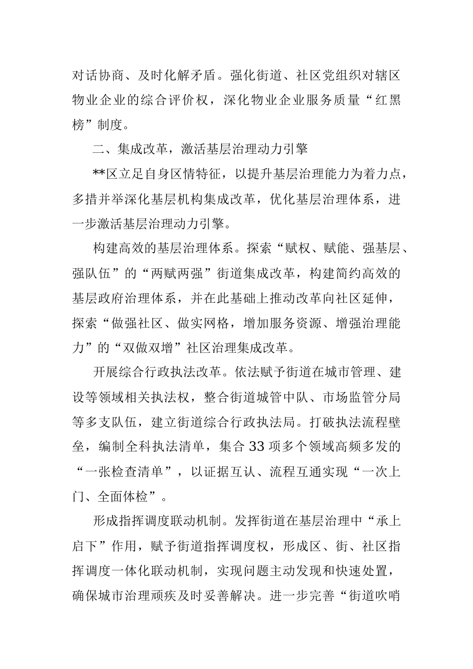 在2023年全市基层治理工作推进会上的发言_1.docx_第3页