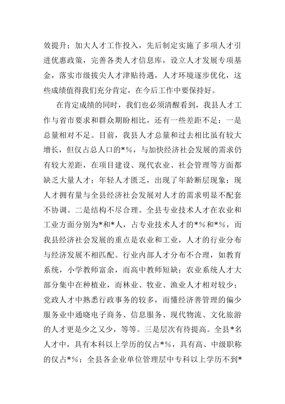 在2023年全县人才工作会议上的讲话.docx_第2页