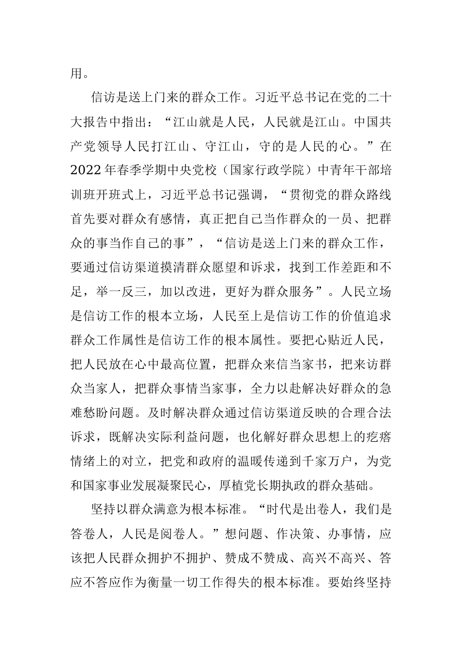 在2023年全市信访工作会议上的讲话.docx_第3页