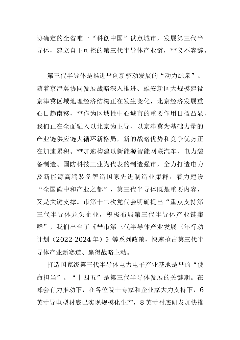 在2022年第三代半导体峰会开幕式上的致辞_1.docx_第2页