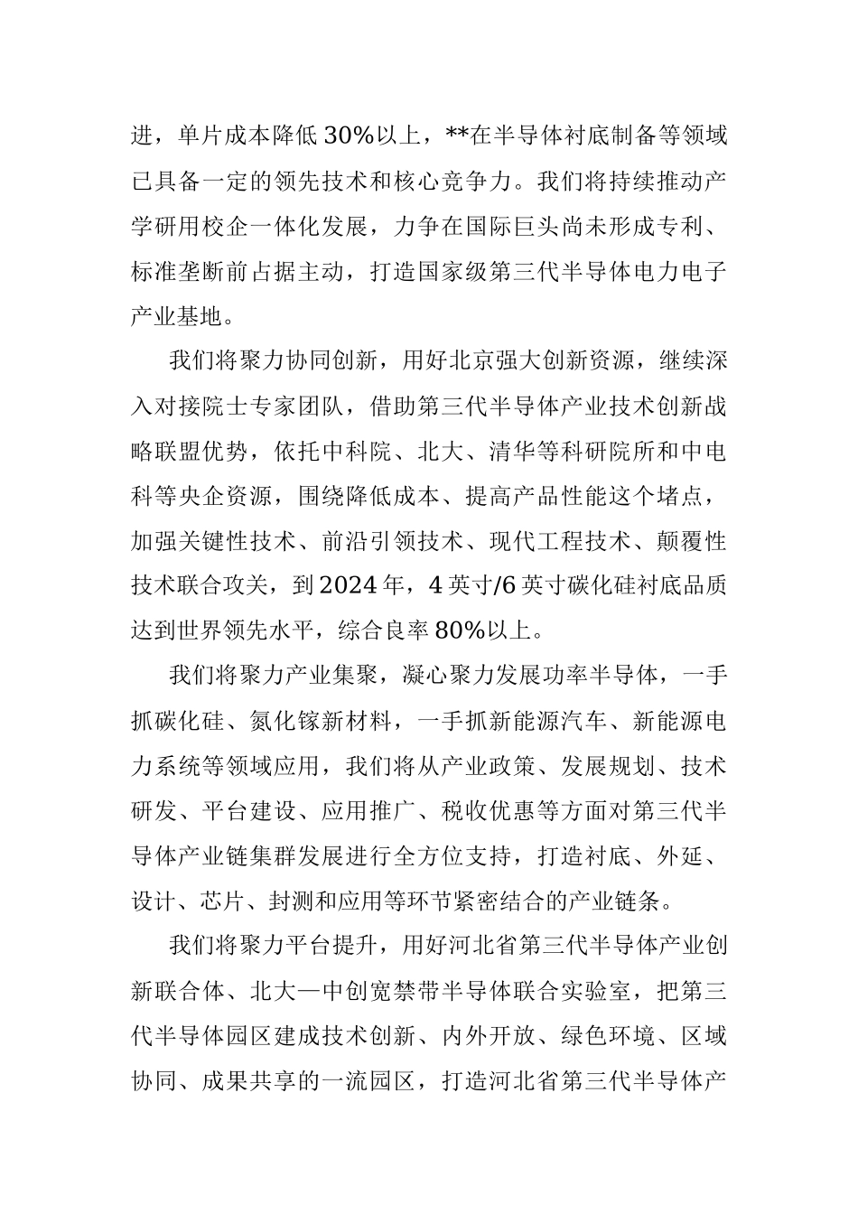 在2022年第三代半导体峰会开幕式上的致辞_1.docx_第3页