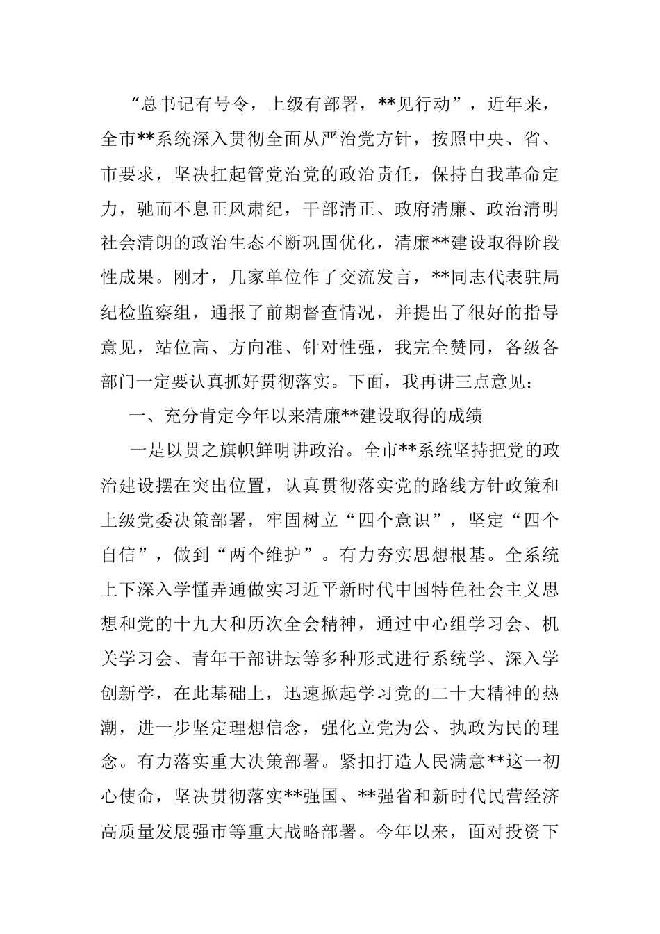 在2023年全市清廉单位建设推进会上的讲话.docx_第2页