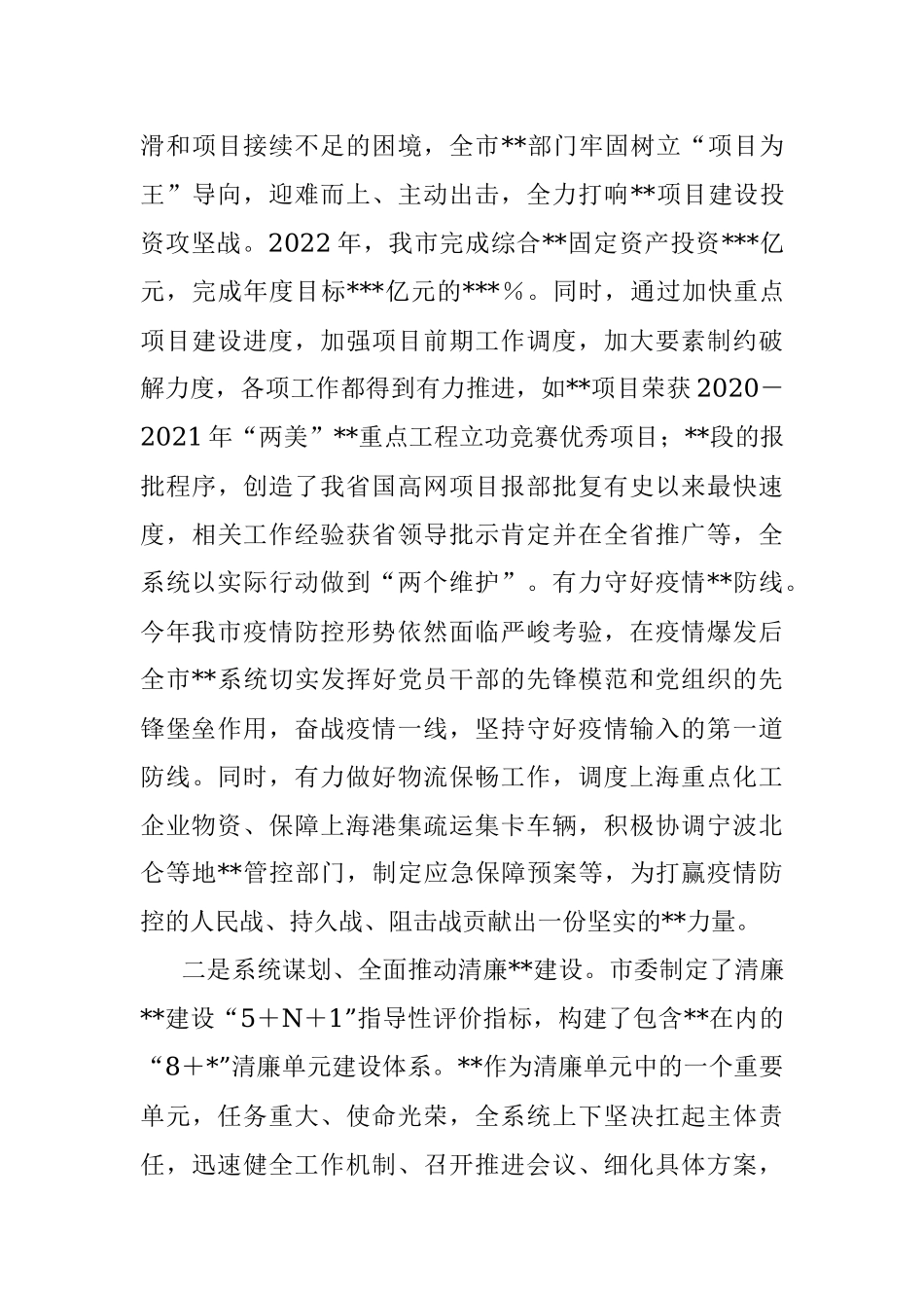 在2023年全市清廉单位建设推进会上的讲话.docx_第3页